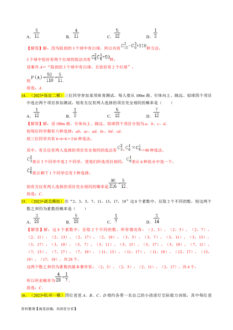 专题17概率（解析版）_02高考数学_新高考复习资料_2024年新高考资料_专项复习资料_完2023年高考真题题源解密（新高考）