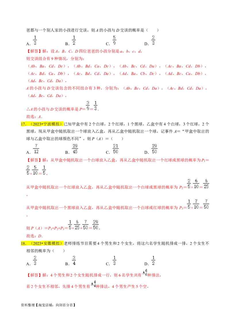 专题17概率（解析版）_02高考数学_新高考复习资料_2024年新高考资料_专项复习资料_完2023年高考真题题源解密（新高考）