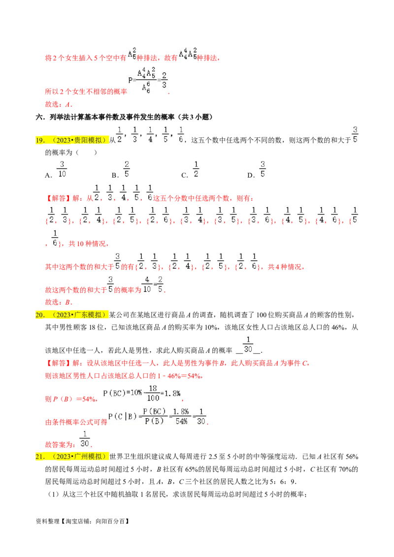 专题17概率（解析版）_02高考数学_新高考复习资料_2024年新高考资料_专项复习资料_完2023年高考真题题源解密（新高考）