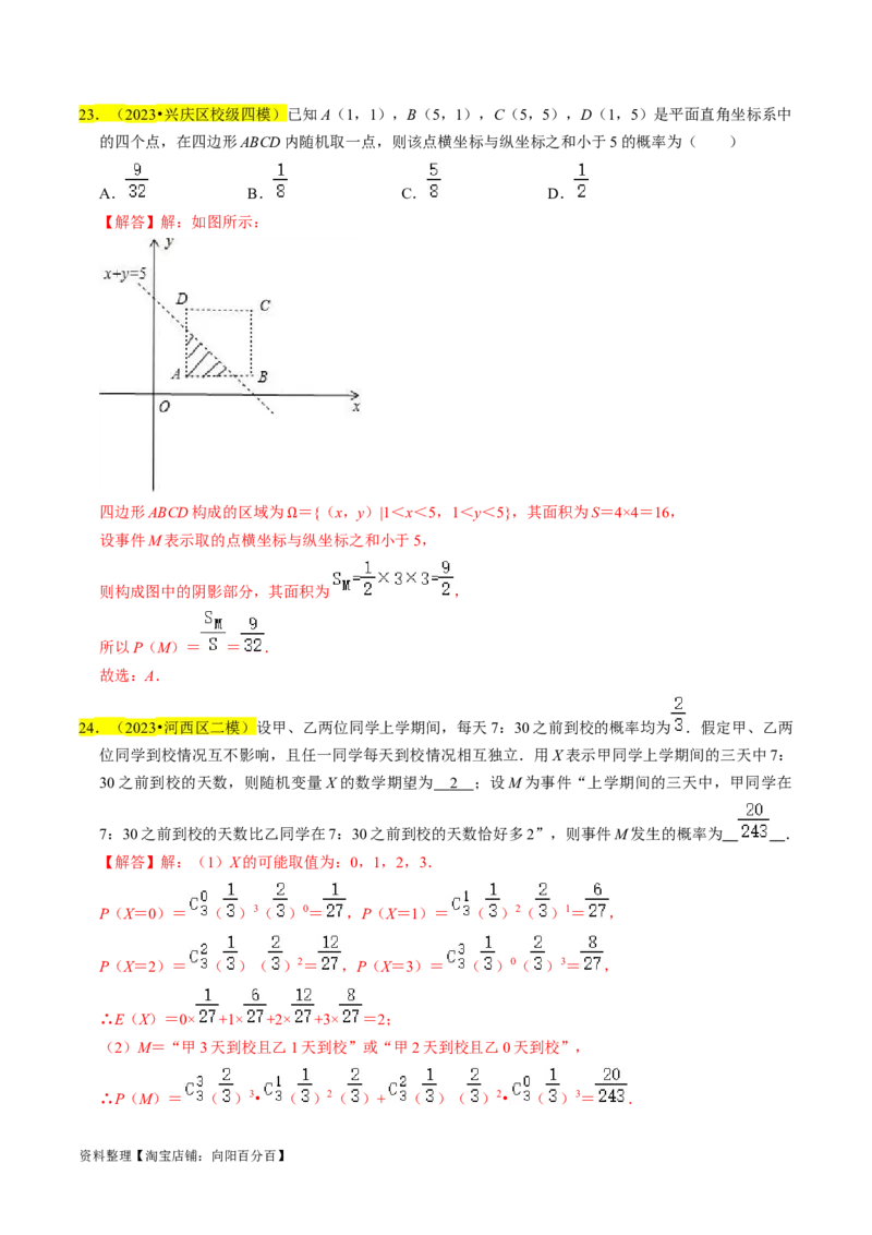 专题17概率（解析版）_02高考数学_新高考复习资料_2024年新高考资料_专项复习资料_完2023年高考真题题源解密（新高考）