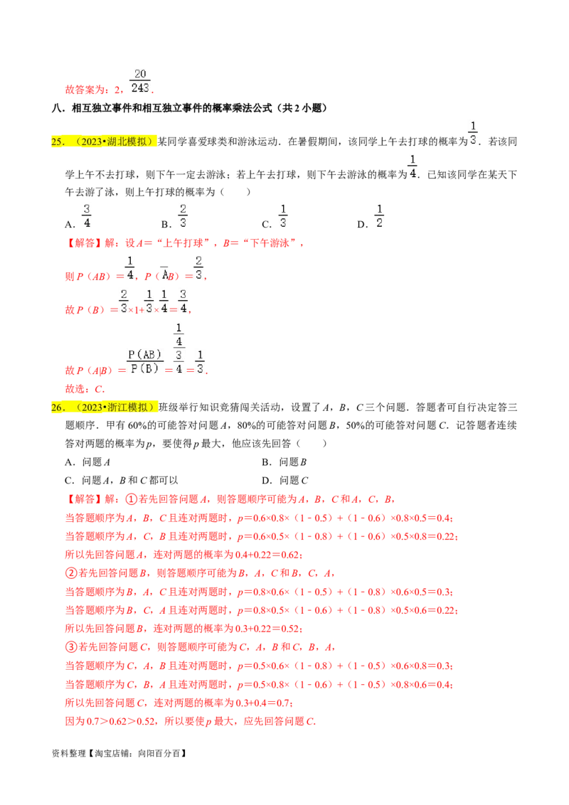 专题17概率（解析版）_02高考数学_新高考复习资料_2024年新高考资料_专项复习资料_完2023年高考真题题源解密（新高考）