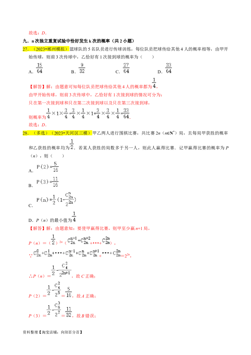 专题17概率（解析版）_02高考数学_新高考复习资料_2024年新高考资料_专项复习资料_完2023年高考真题题源解密（新高考）