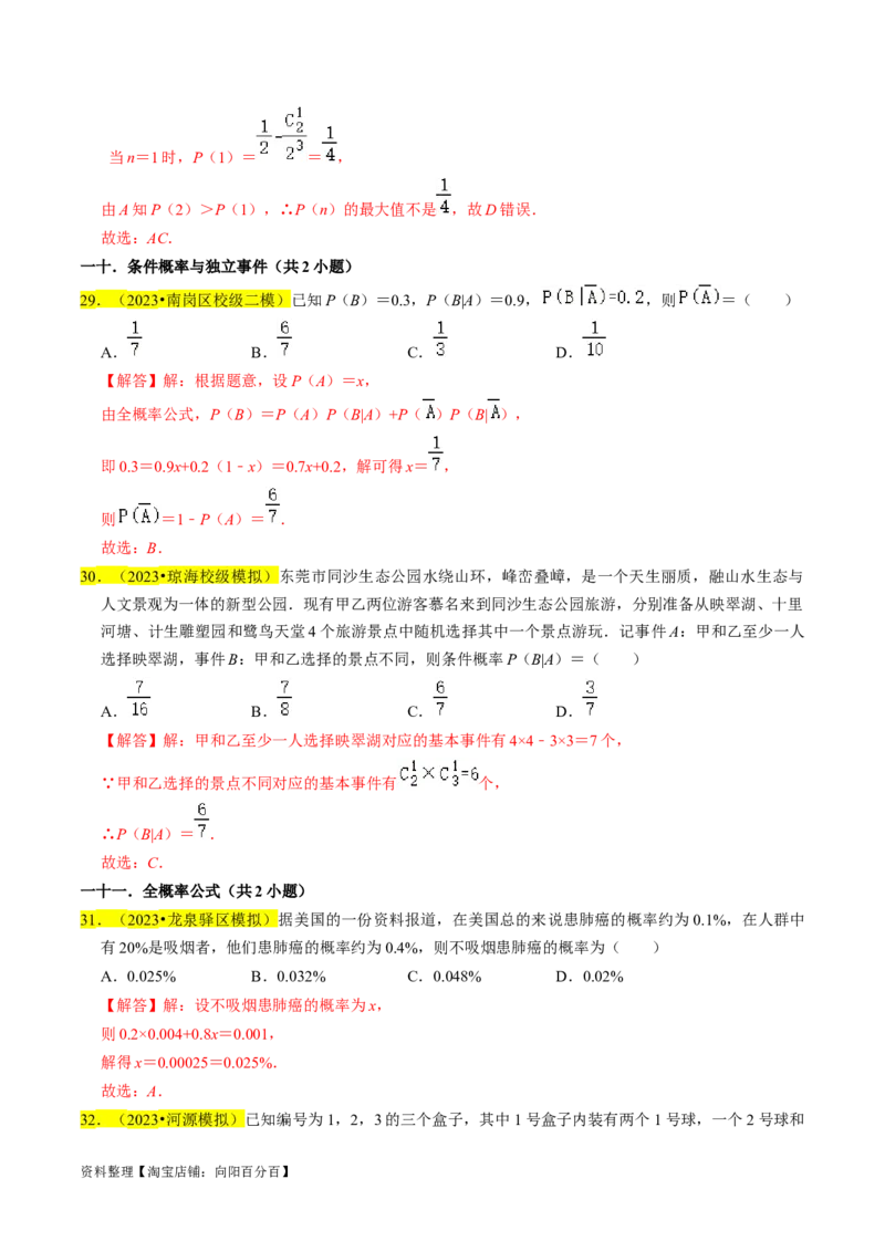 专题17概率（解析版）_02高考数学_新高考复习资料_2024年新高考资料_专项复习资料_完2023年高考真题题源解密（新高考）