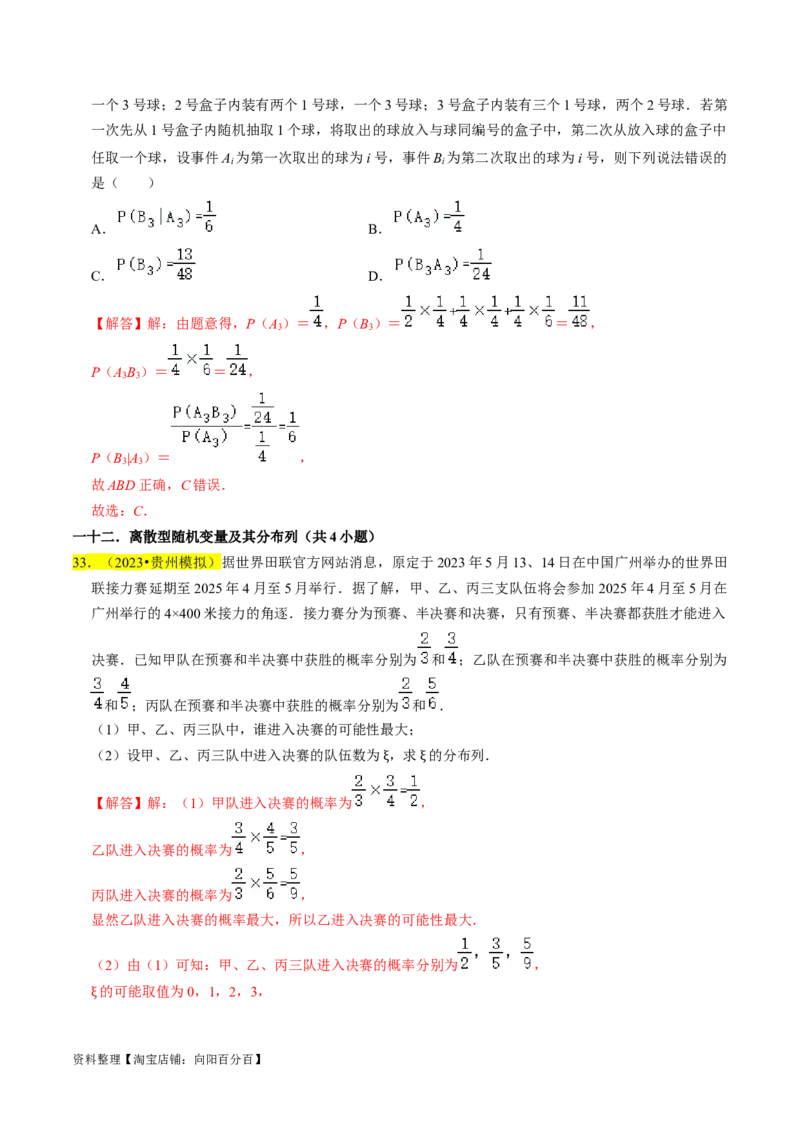 专题17概率（解析版）_02高考数学_新高考复习资料_2024年新高考资料_专项复习资料_完2023年高考真题题源解密（新高考）
