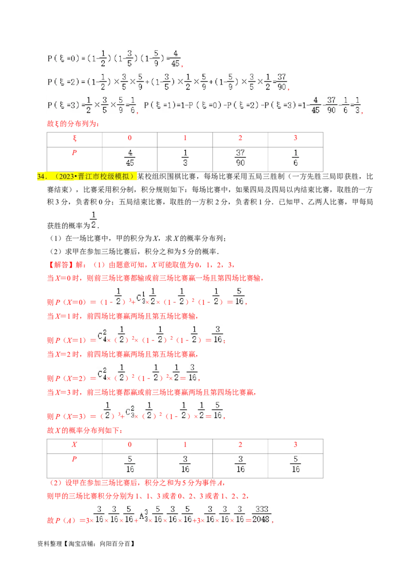 专题17概率（解析版）_02高考数学_新高考复习资料_2024年新高考资料_专项复习资料_完2023年高考真题题源解密（新高考）