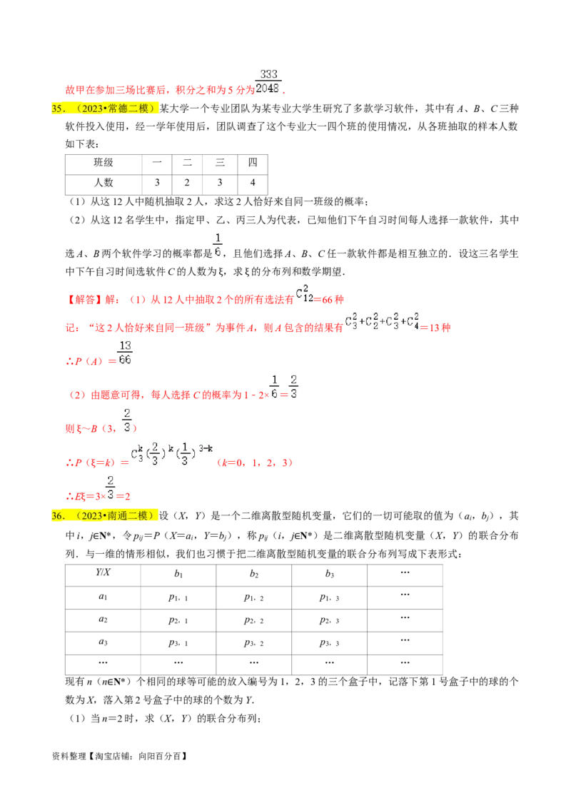 专题17概率（解析版）_02高考数学_新高考复习资料_2024年新高考资料_专项复习资料_完2023年高考真题题源解密（新高考）
