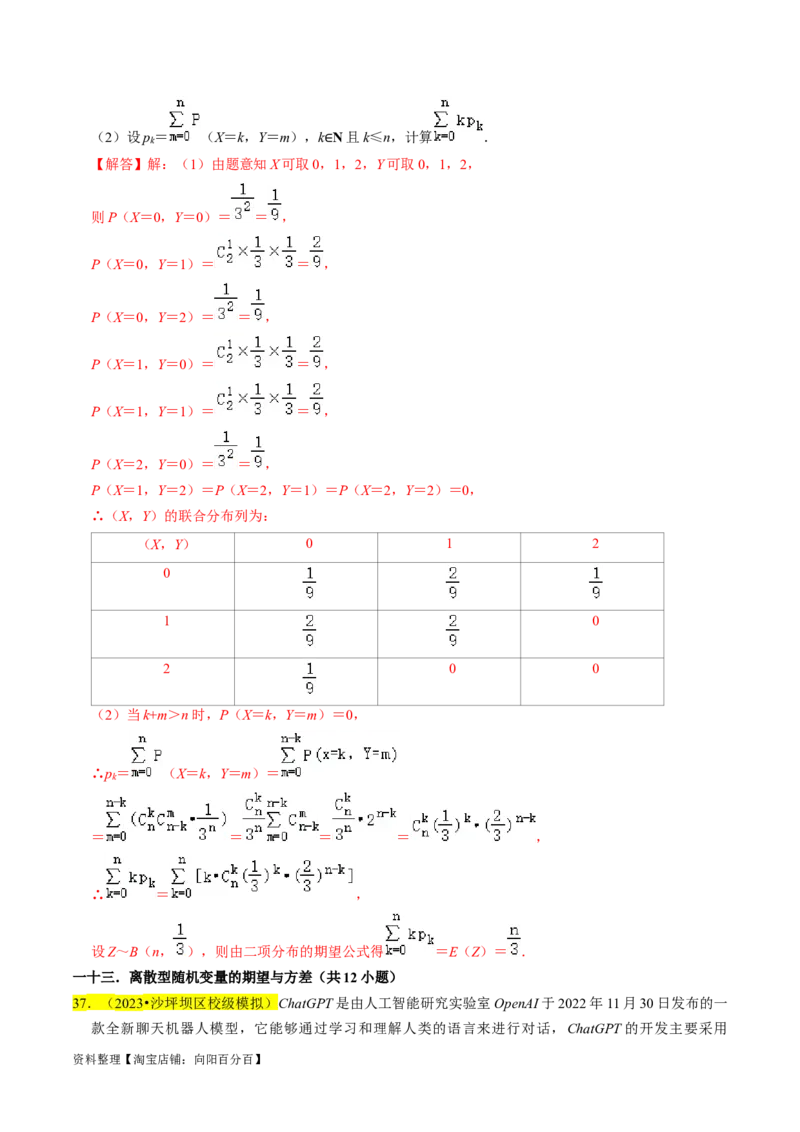 专题17概率（解析版）_02高考数学_新高考复习资料_2024年新高考资料_专项复习资料_完2023年高考真题题源解密（新高考）