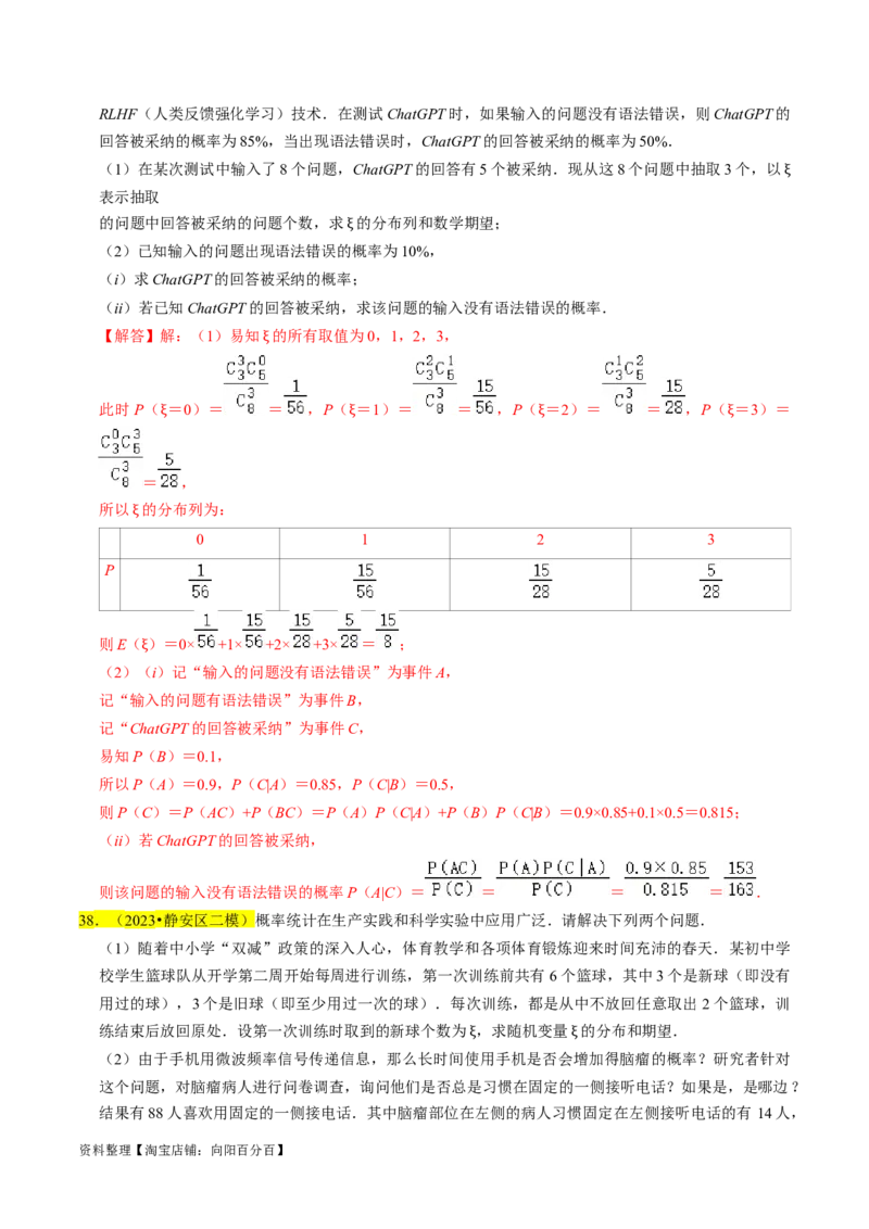 专题17概率（解析版）_02高考数学_新高考复习资料_2024年新高考资料_专项复习资料_完2023年高考真题题源解密（新高考）