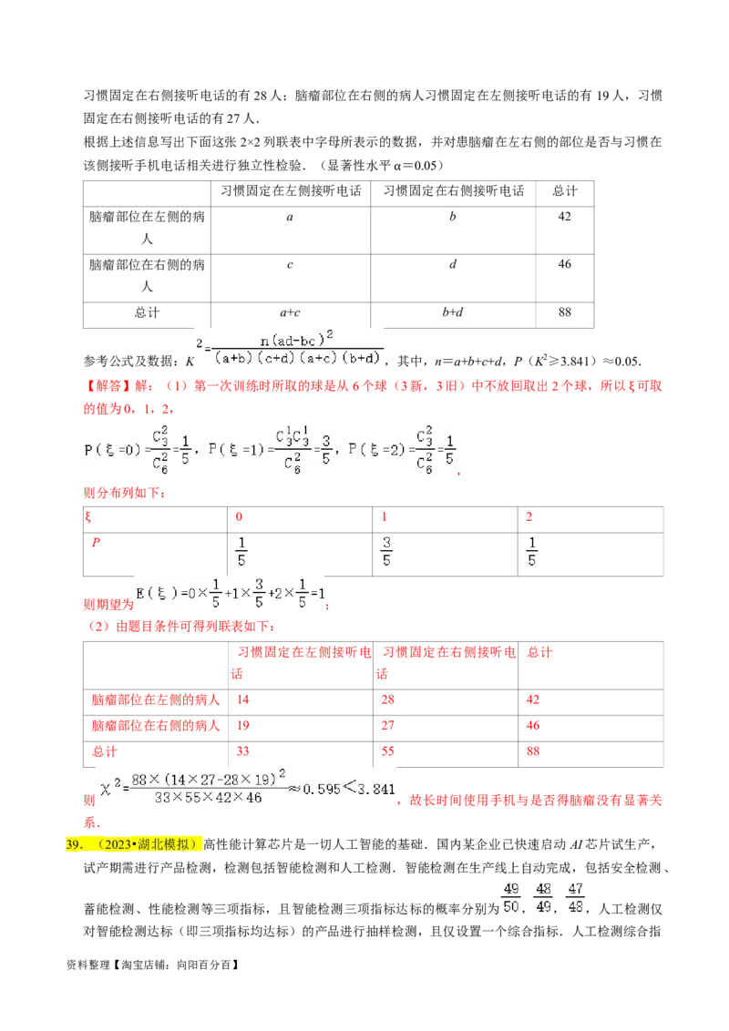 专题17概率（解析版）_02高考数学_新高考复习资料_2024年新高考资料_专项复习资料_完2023年高考真题题源解密（新高考）