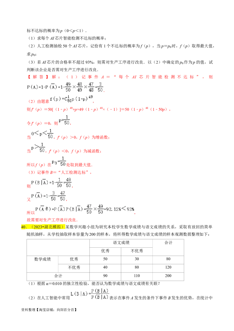 专题17概率（解析版）_02高考数学_新高考复习资料_2024年新高考资料_专项复习资料_完2023年高考真题题源解密（新高考）