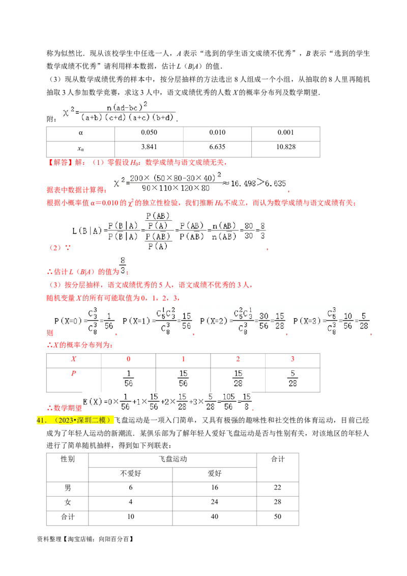 专题17概率（解析版）_02高考数学_新高考复习资料_2024年新高考资料_专项复习资料_完2023年高考真题题源解密（新高考）