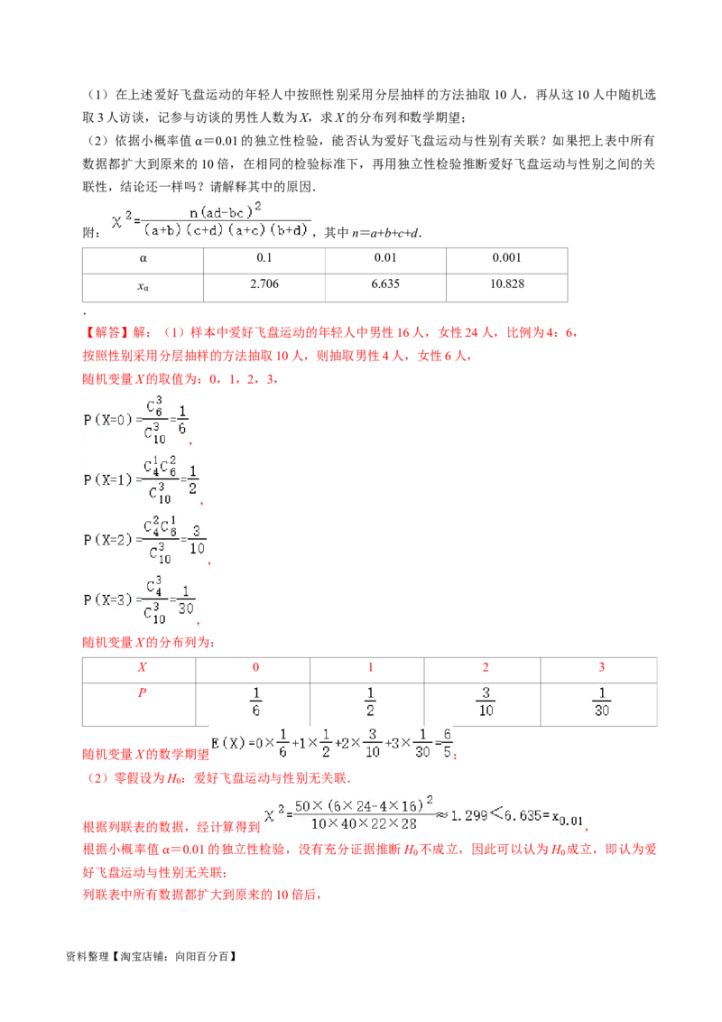 专题17概率（解析版）_02高考数学_新高考复习资料_2024年新高考资料_专项复习资料_完2023年高考真题题源解密（新高考）