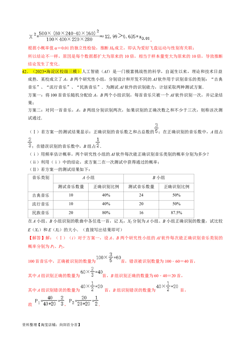专题17概率（解析版）_02高考数学_新高考复习资料_2024年新高考资料_专项复习资料_完2023年高考真题题源解密（新高考）
