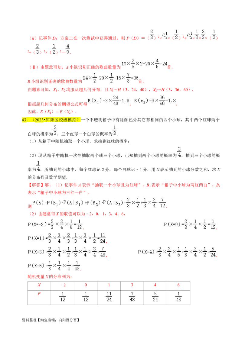 专题17概率（解析版）_02高考数学_新高考复习资料_2024年新高考资料_专项复习资料_完2023年高考真题题源解密（新高考）