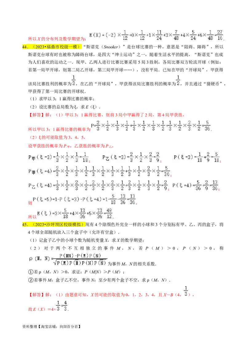 专题17概率（解析版）_02高考数学_新高考复习资料_2024年新高考资料_专项复习资料_完2023年高考真题题源解密（新高考）