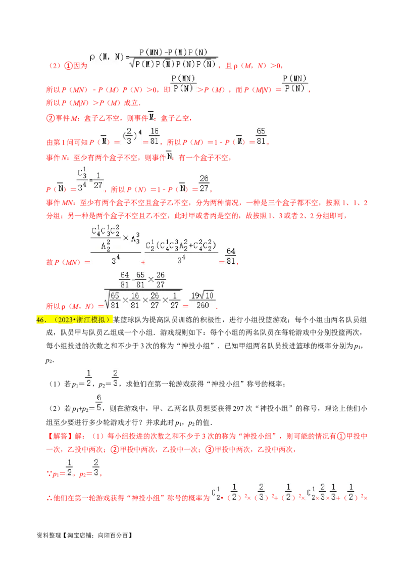 专题17概率（解析版）_02高考数学_新高考复习资料_2024年新高考资料_专项复习资料_完2023年高考真题题源解密（新高考）