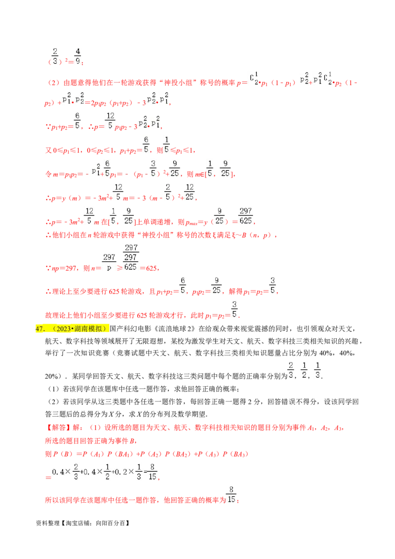 专题17概率（解析版）_02高考数学_新高考复习资料_2024年新高考资料_专项复习资料_完2023年高考真题题源解密（新高考）