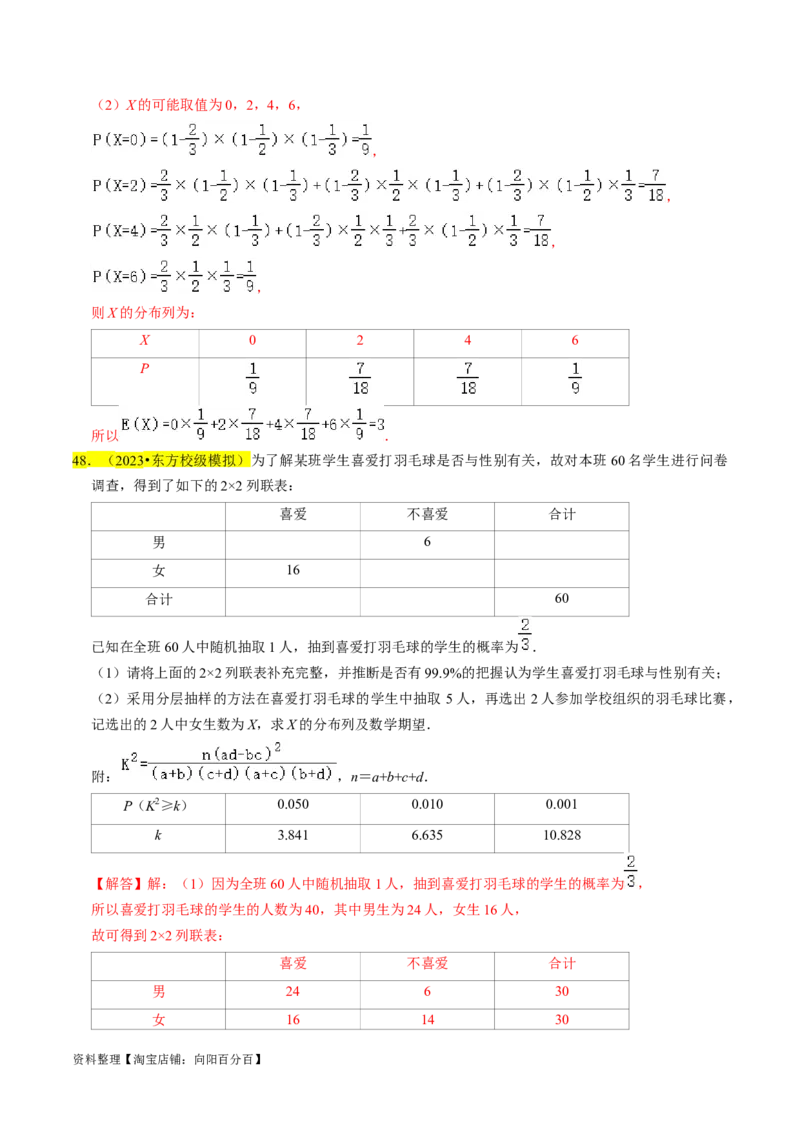专题17概率（解析版）_02高考数学_新高考复习资料_2024年新高考资料_专项复习资料_完2023年高考真题题源解密（新高考）