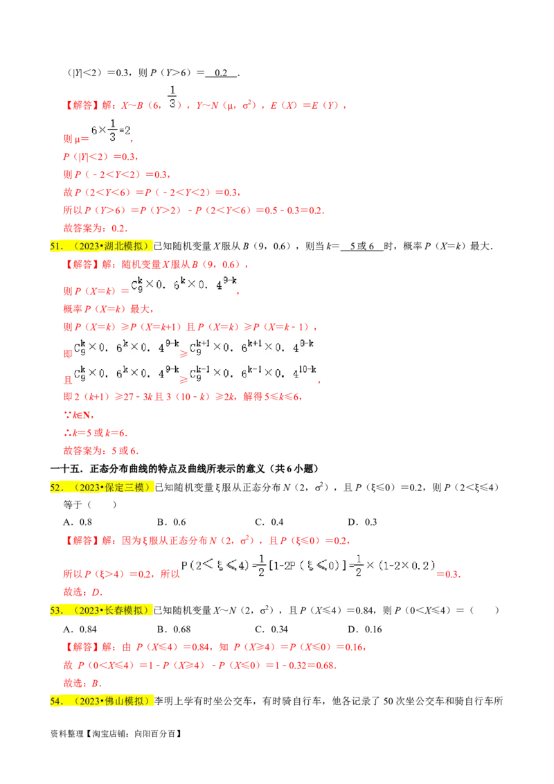 专题17概率（解析版）_02高考数学_新高考复习资料_2024年新高考资料_专项复习资料_完2023年高考真题题源解密（新高考）