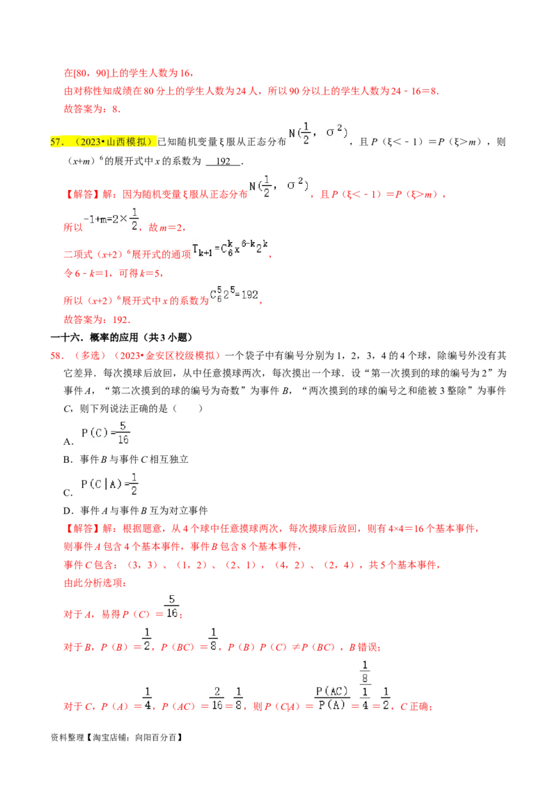 专题17概率（解析版）_02高考数学_新高考复习资料_2024年新高考资料_专项复习资料_完2023年高考真题题源解密（新高考）