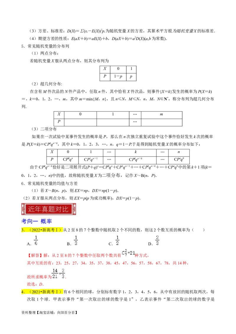 专题17概率（解析版）_02高考数学_新高考复习资料_2024年新高考资料_专项复习资料_完2023年高考真题题源解密（新高考）