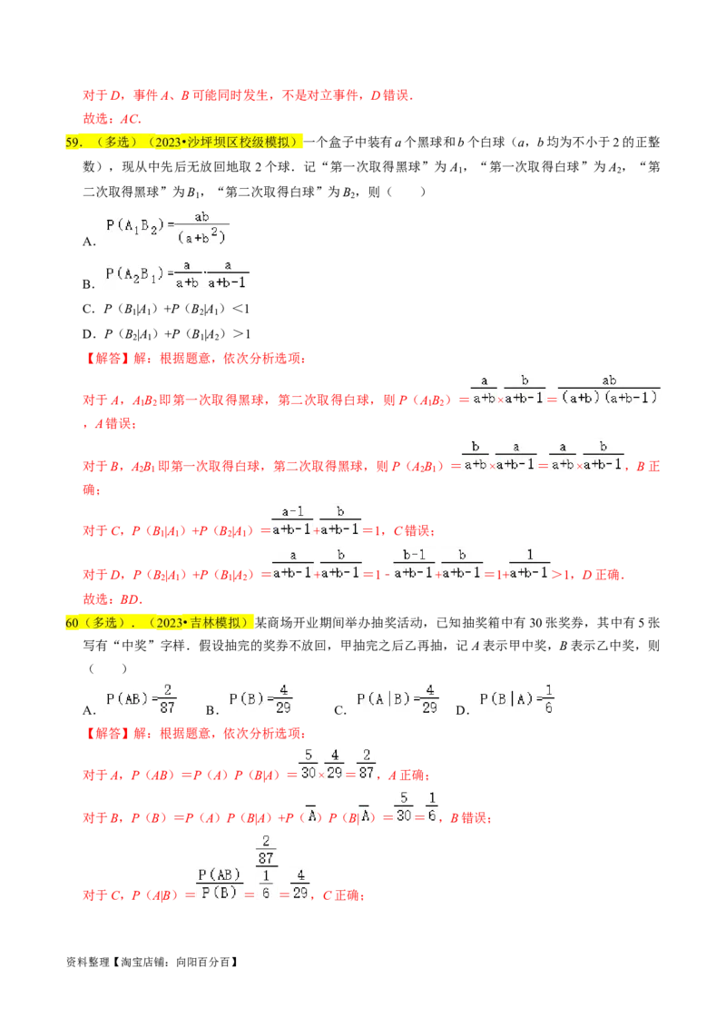 专题17概率（解析版）_02高考数学_新高考复习资料_2024年新高考资料_专项复习资料_完2023年高考真题题源解密（新高考）