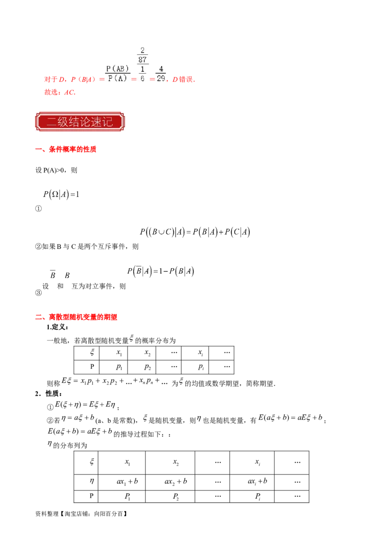 专题17概率（解析版）_02高考数学_新高考复习资料_2024年新高考资料_专项复习资料_完2023年高考真题题源解密（新高考）