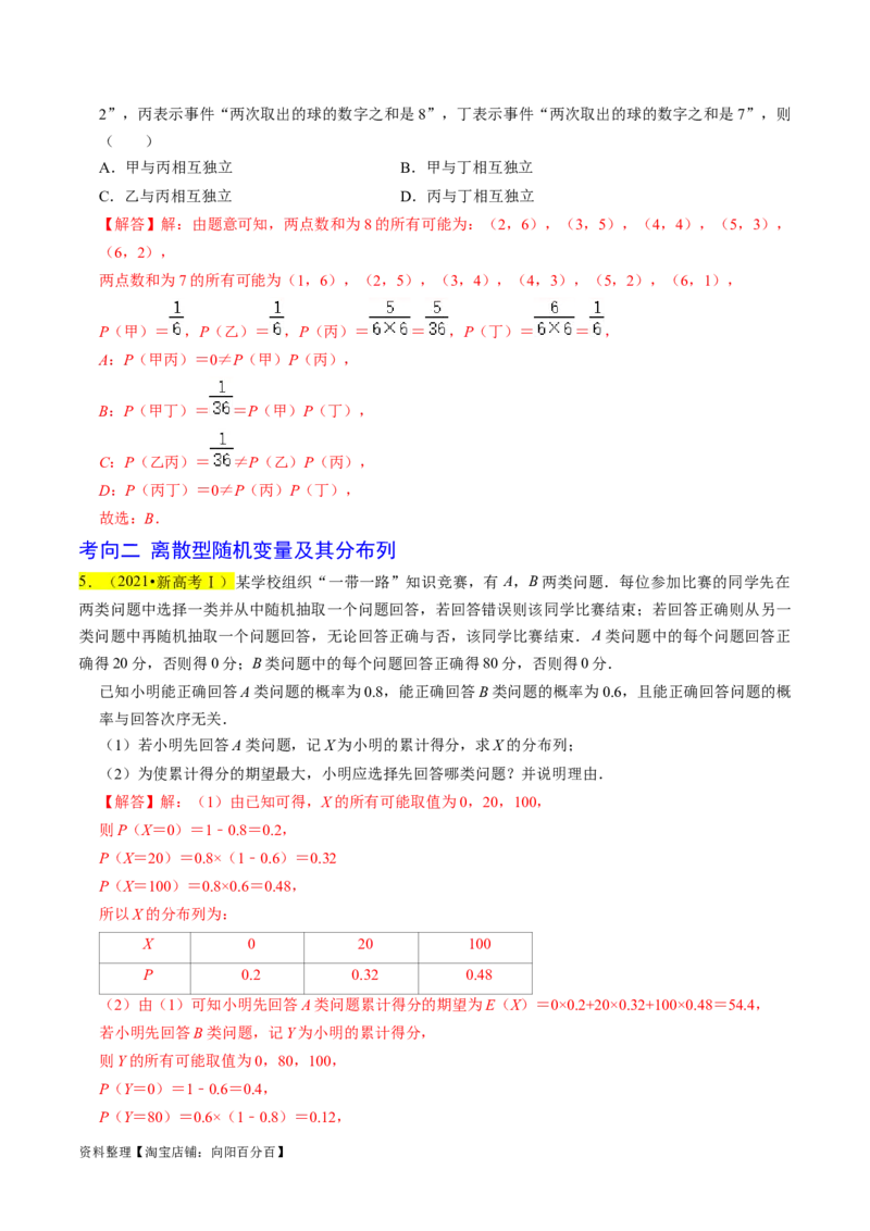专题17概率（解析版）_02高考数学_新高考复习资料_2024年新高考资料_专项复习资料_完2023年高考真题题源解密（新高考）