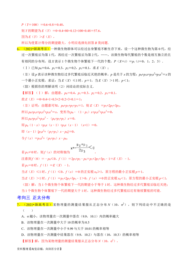 专题17概率（解析版）_02高考数学_新高考复习资料_2024年新高考资料_专项复习资料_完2023年高考真题题源解密（新高考）