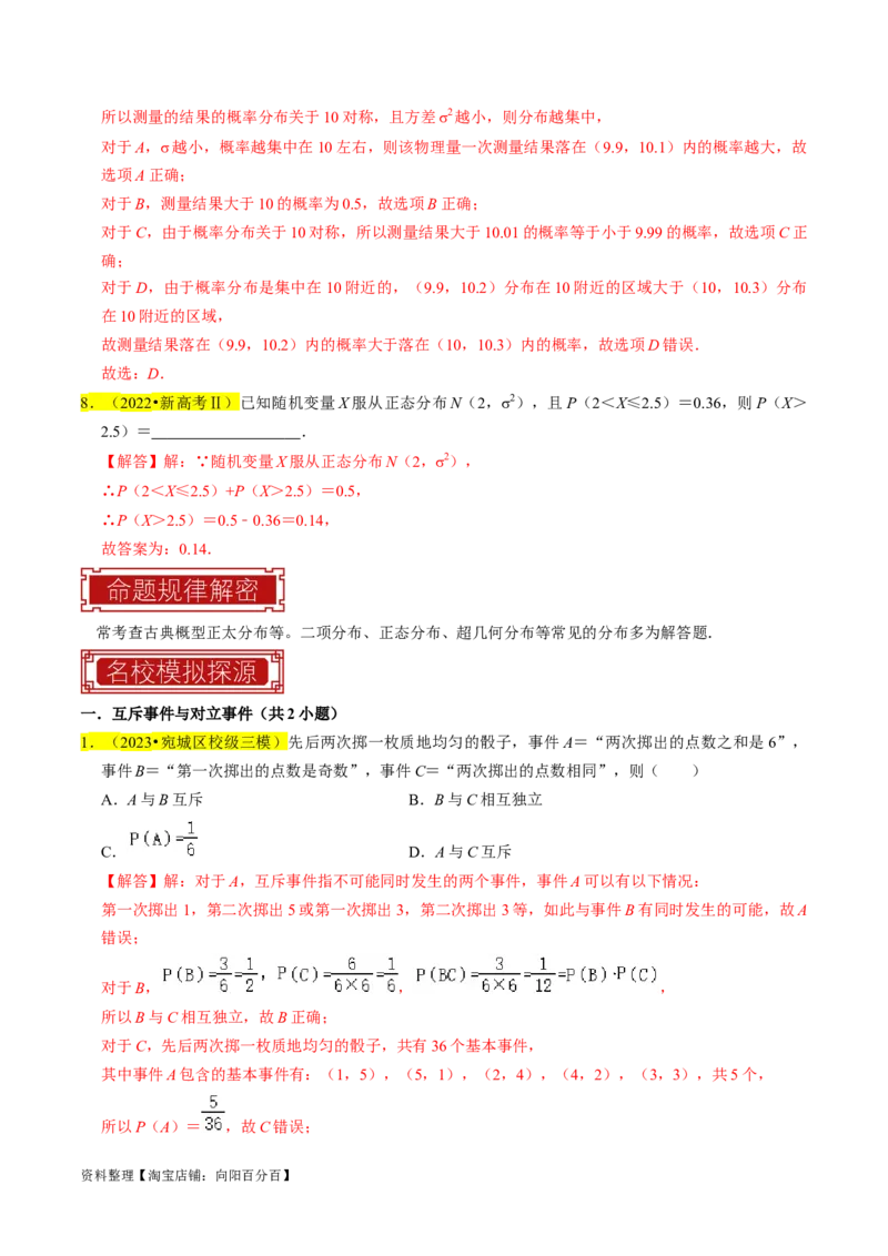 专题17概率（解析版）_02高考数学_新高考复习资料_2024年新高考资料_专项复习资料_完2023年高考真题题源解密（新高考）