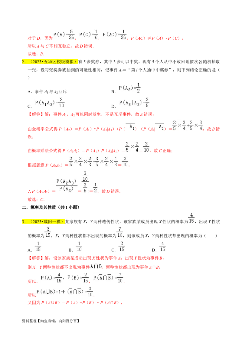 专题17概率（解析版）_02高考数学_新高考复习资料_2024年新高考资料_专项复习资料_完2023年高考真题题源解密（新高考）