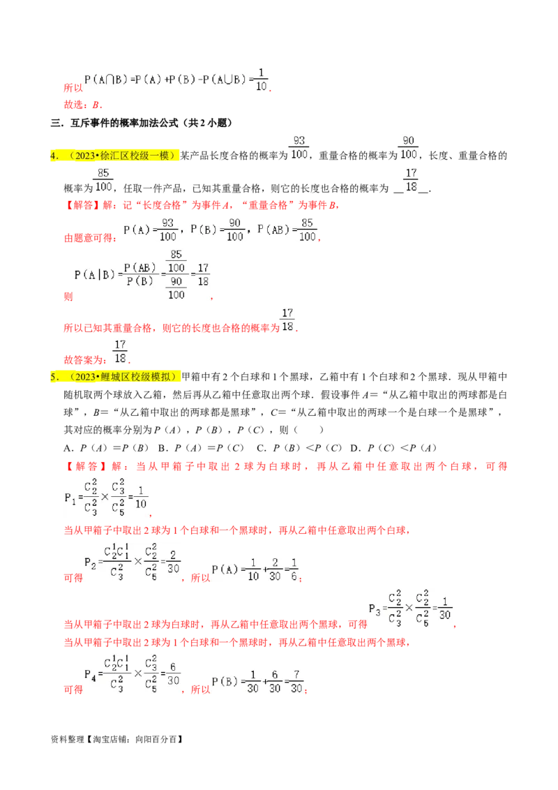 专题17概率（解析版）_02高考数学_新高考复习资料_2024年新高考资料_专项复习资料_完2023年高考真题题源解密（新高考）
