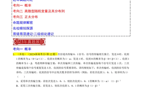 专题17概率（解析版）_02高考数学_新高考复习资料_2024年新高考资料_专项复习资料_完2023年高考真题题源解密（新高考）