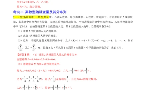 专题17概率（解析版）_02高考数学_新高考复习资料_2024年新高考资料_专项复习资料_完2023年高考真题题源解密（新高考）
