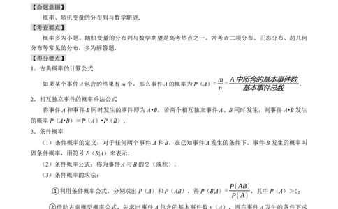 专题17概率（解析版）_02高考数学_新高考复习资料_2024年新高考资料_专项复习资料_完2023年高考真题题源解密（新高考）