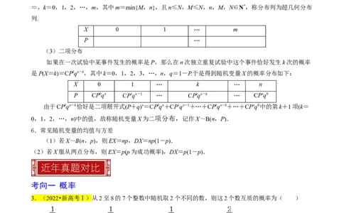 专题17概率（解析版）_02高考数学_新高考复习资料_2024年新高考资料_专项复习资料_完2023年高考真题题源解密（新高考）