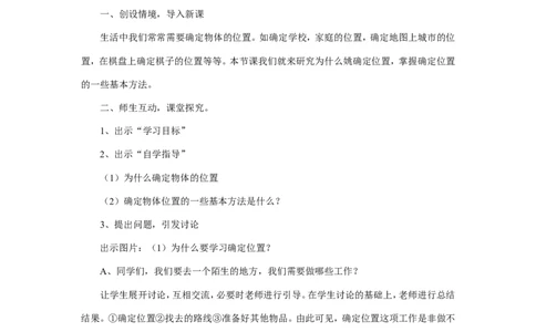 3.1确定位置_北师大初中数学_8上-北师大版初中数学_旧版_04学案