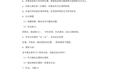 3.1确定位置_北师大初中数学_8上-北师大版初中数学_旧版_04学案