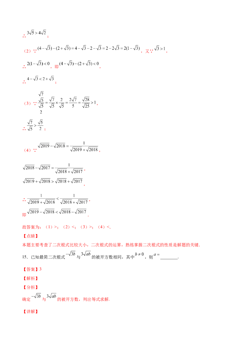 2.7二次根式-2022-2023学年八年级数学上册课后培优分级练（北师大版）（解析版）_北师大初中数学_8上-北师大版初中数学_旧版_05习题试卷_1课时练习_同步练习（第2套）