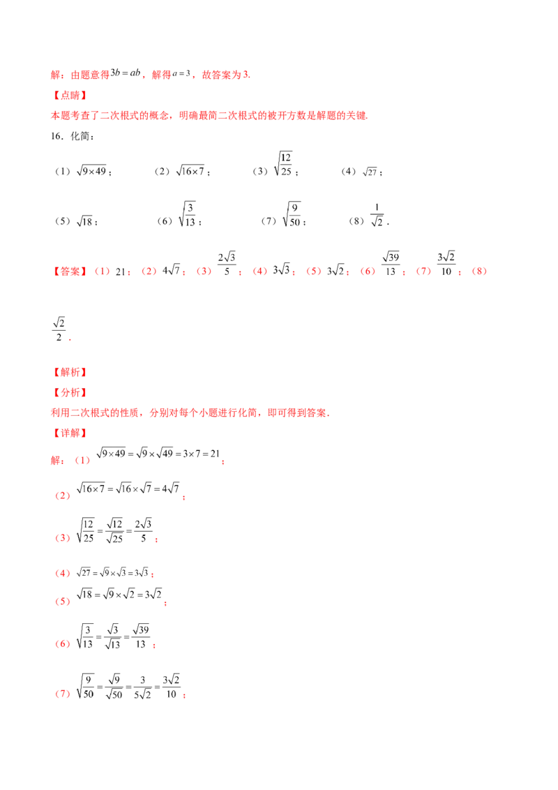 2.7二次根式-2022-2023学年八年级数学上册课后培优分级练（北师大版）（解析版）_北师大初中数学_8上-北师大版初中数学_旧版_05习题试卷_1课时练习_同步练习（第2套）