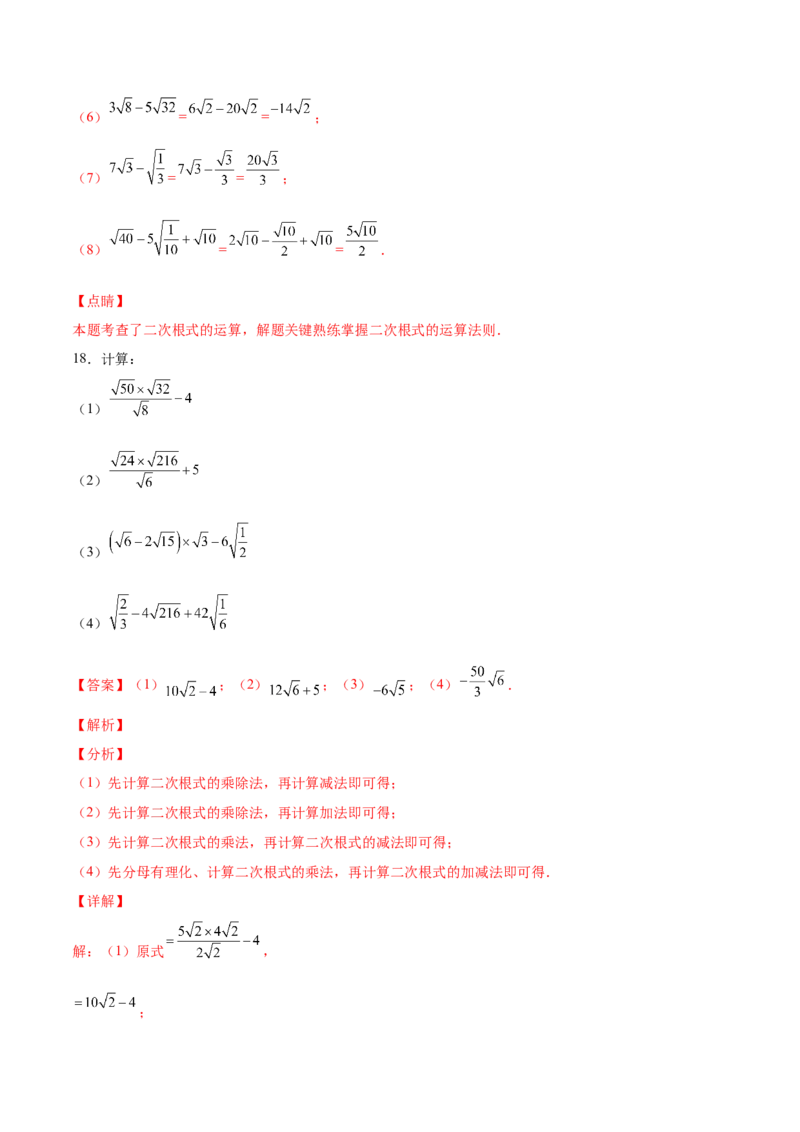 2.7二次根式-2022-2023学年八年级数学上册课后培优分级练（北师大版）（解析版）_北师大初中数学_8上-北师大版初中数学_旧版_05习题试卷_1课时练习_同步练习（第2套）