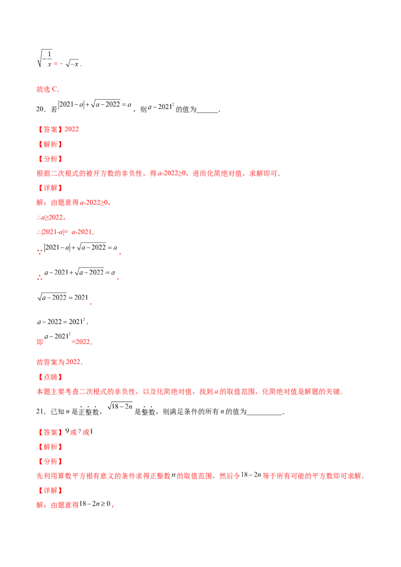 2.7二次根式-2022-2023学年八年级数学上册课后培优分级练（北师大版）（解析版）_北师大初中数学_8上-北师大版初中数学_旧版_05习题试卷_1课时练习_同步练习（第2套）