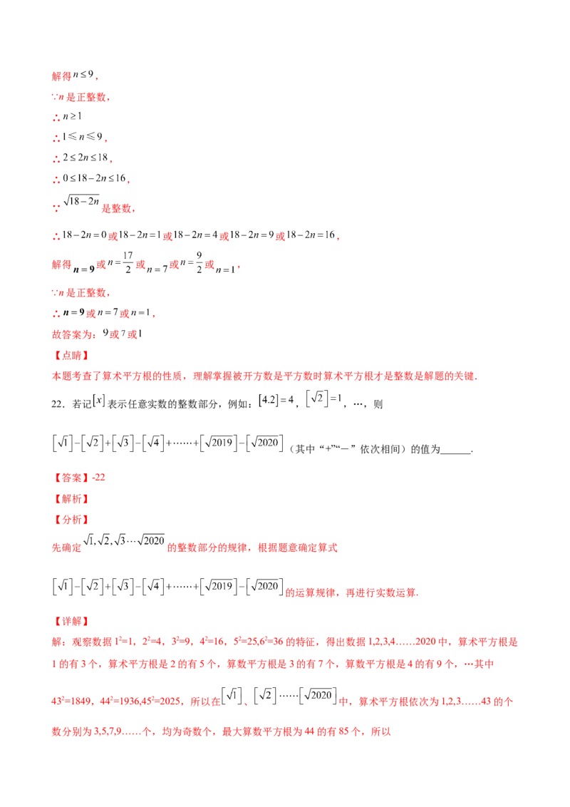 2.7二次根式-2022-2023学年八年级数学上册课后培优分级练（北师大版）（解析版）_北师大初中数学_8上-北师大版初中数学_旧版_05习题试卷_1课时练习_同步练习（第2套）