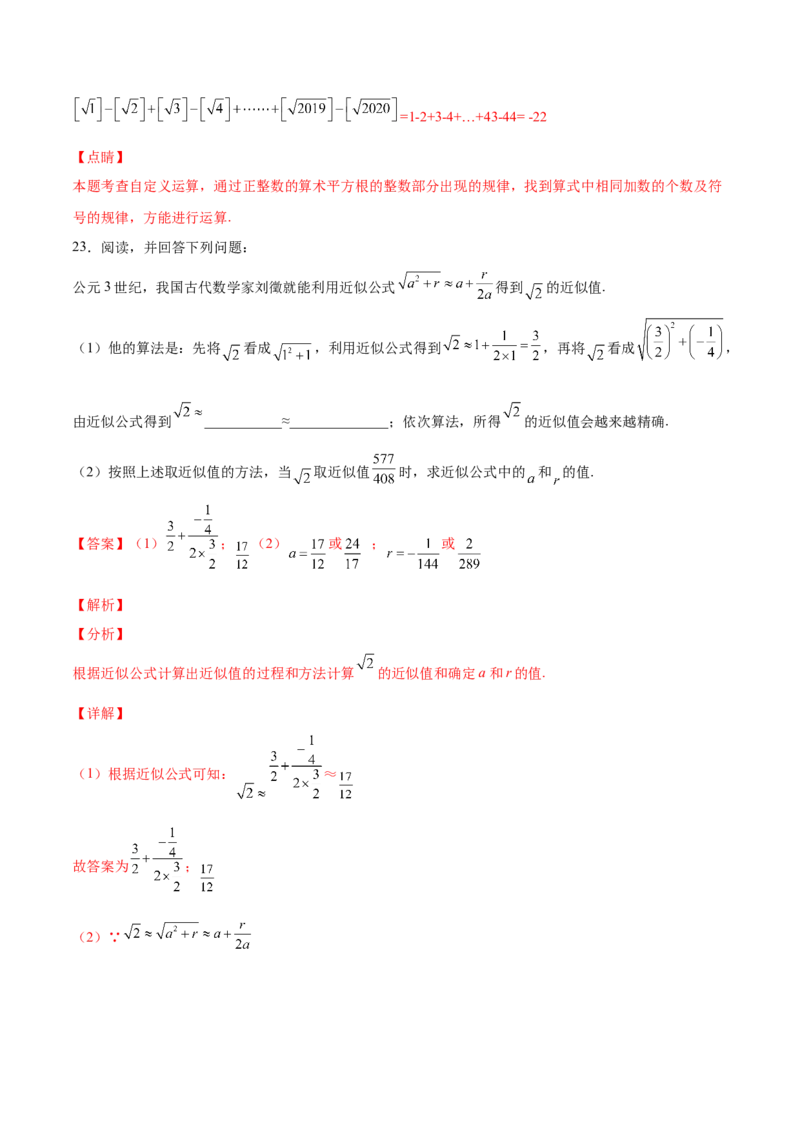 2.7二次根式-2022-2023学年八年级数学上册课后培优分级练（北师大版）（解析版）_北师大初中数学_8上-北师大版初中数学_旧版_05习题试卷_1课时练习_同步练习（第2套）