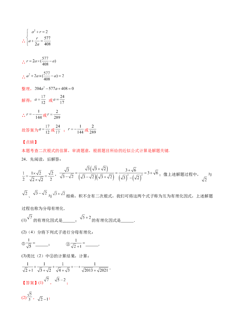2.7二次根式-2022-2023学年八年级数学上册课后培优分级练（北师大版）（解析版）_北师大初中数学_8上-北师大版初中数学_旧版_05习题试卷_1课时练习_同步练习（第2套）