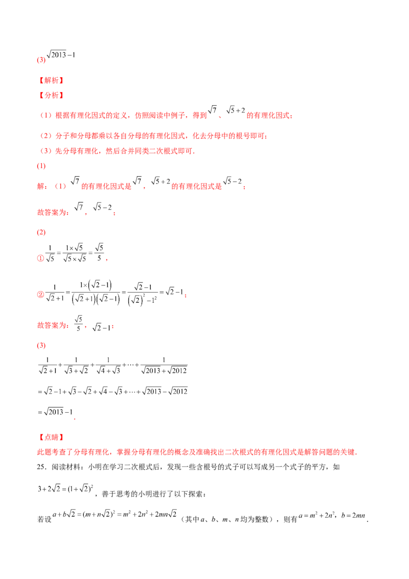 2.7二次根式-2022-2023学年八年级数学上册课后培优分级练（北师大版）（解析版）_北师大初中数学_8上-北师大版初中数学_旧版_05习题试卷_1课时练习_同步练习（第2套）