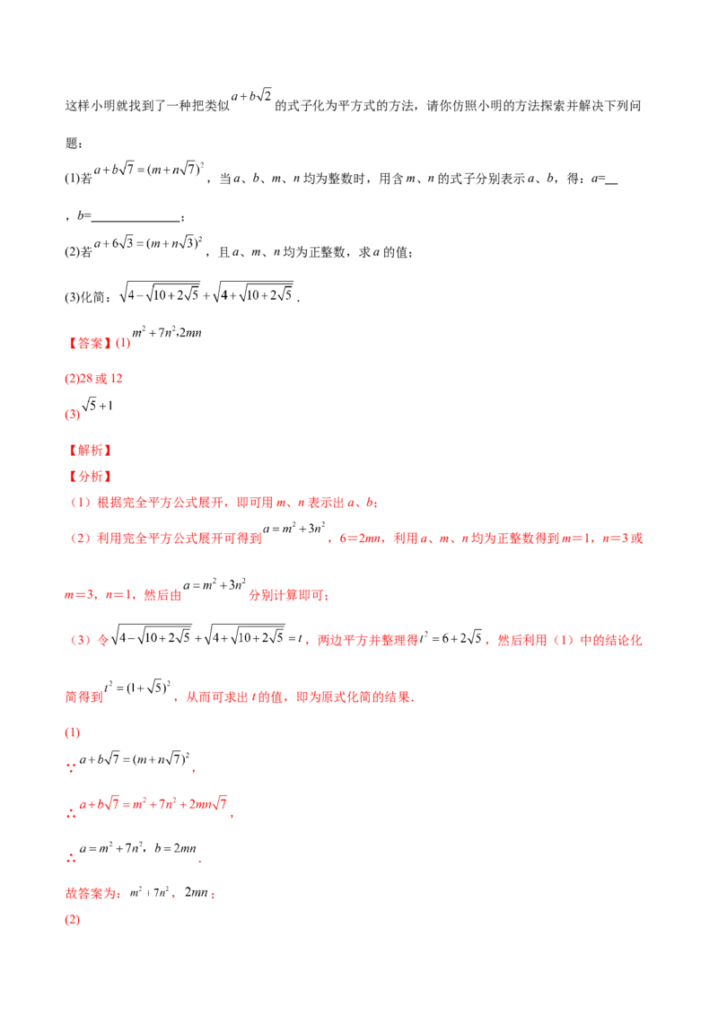 2.7二次根式-2022-2023学年八年级数学上册课后培优分级练（北师大版）（解析版）_北师大初中数学_8上-北师大版初中数学_旧版_05习题试卷_1课时练习_同步练习（第2套）