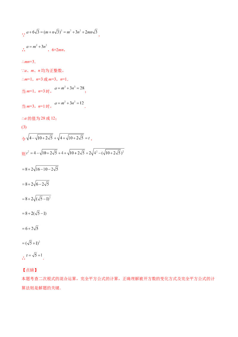 2.7二次根式-2022-2023学年八年级数学上册课后培优分级练（北师大版）（解析版）_北师大初中数学_8上-北师大版初中数学_旧版_05习题试卷_1课时练习_同步练习（第2套）