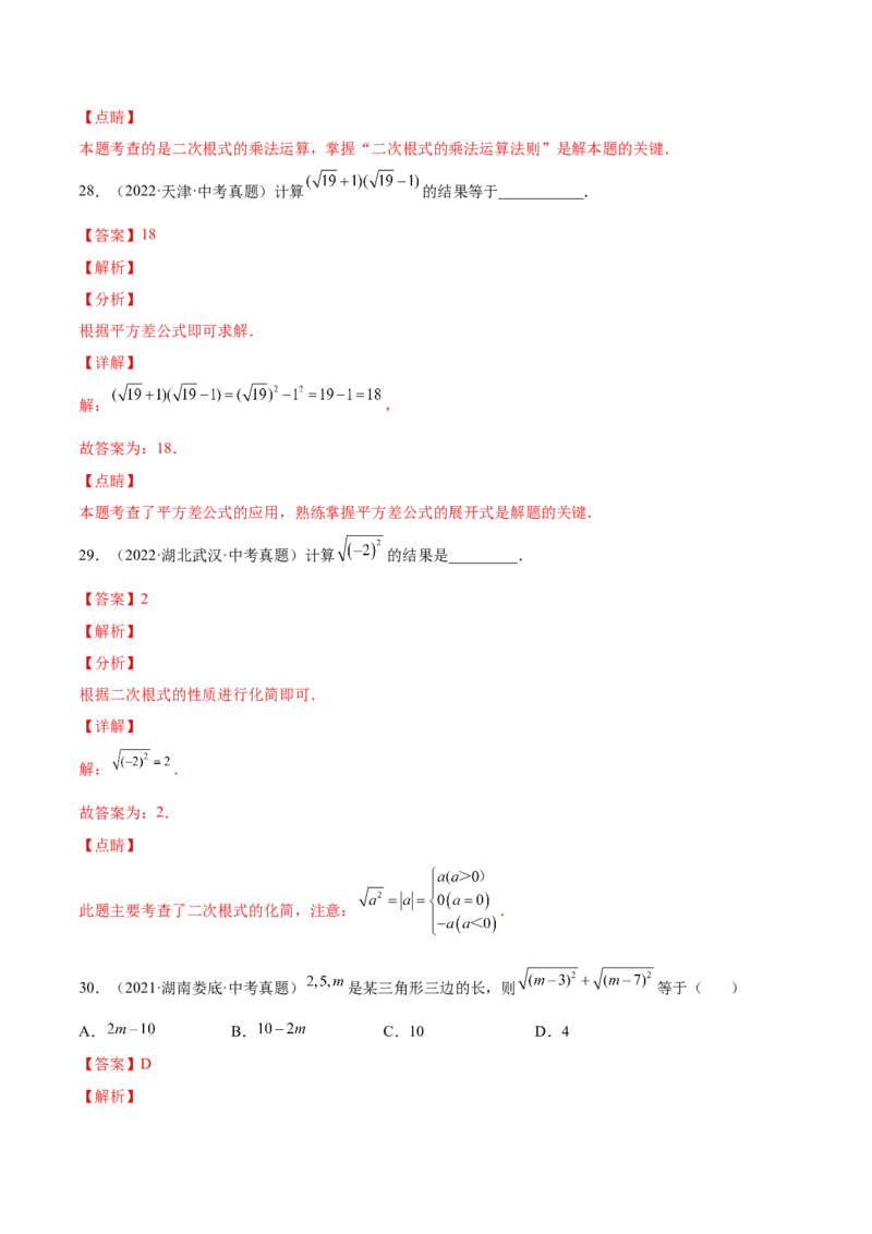 2.7二次根式-2022-2023学年八年级数学上册课后培优分级练（北师大版）（解析版）_北师大初中数学_8上-北师大版初中数学_旧版_05习题试卷_1课时练习_同步练习（第2套）