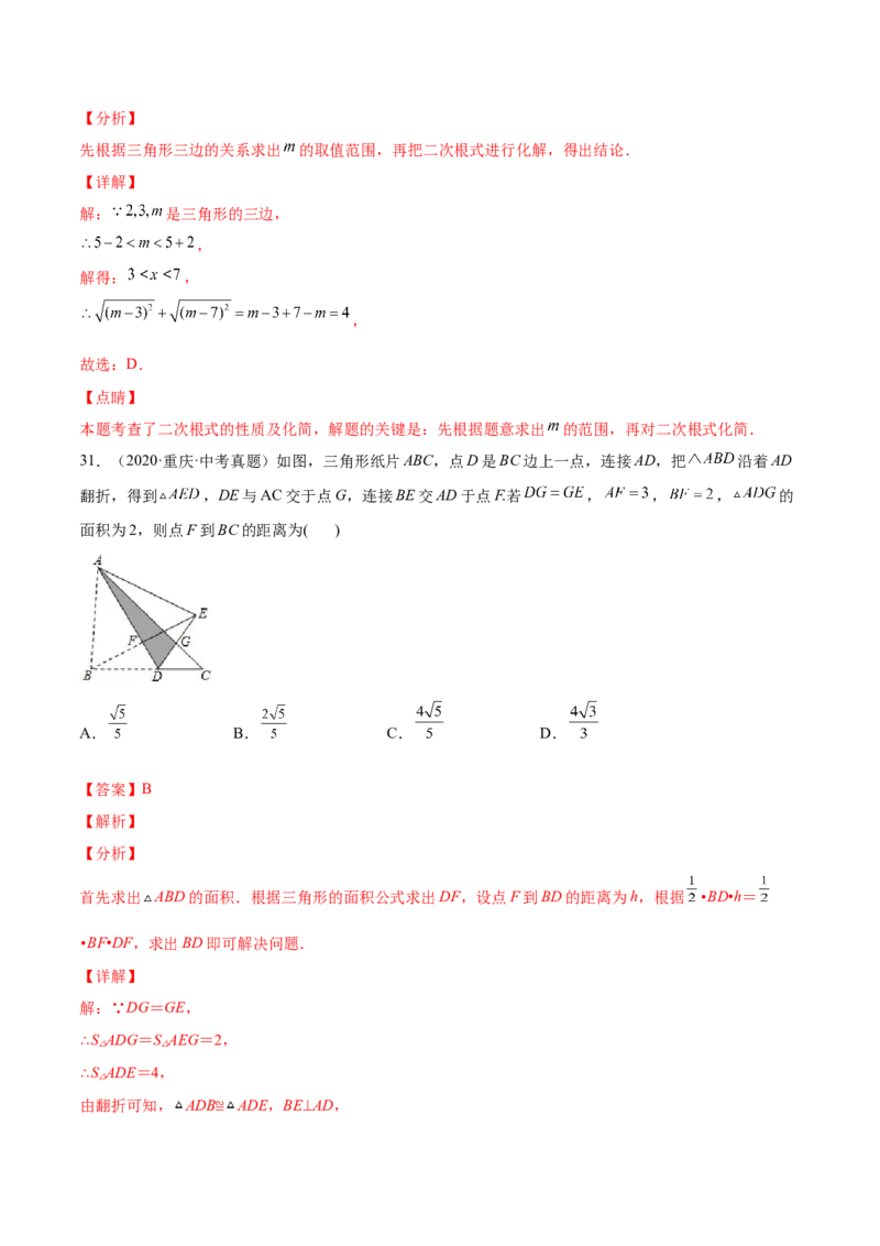 2.7二次根式-2022-2023学年八年级数学上册课后培优分级练（北师大版）（解析版）_北师大初中数学_8上-北师大版初中数学_旧版_05习题试卷_1课时练习_同步练习（第2套）